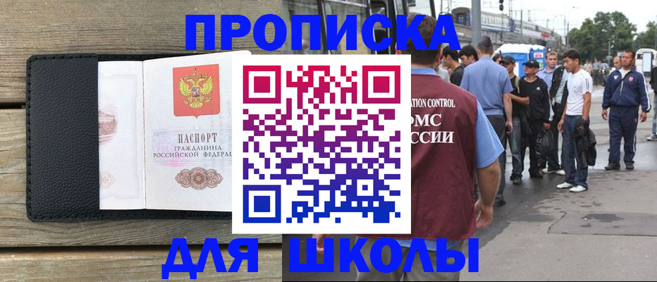 прописка законно в Опочке