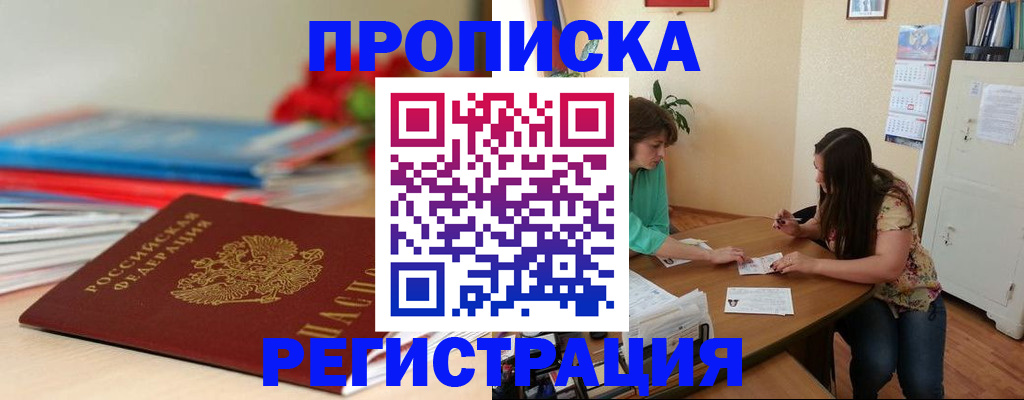 временная регистрация 2025 в Опочке