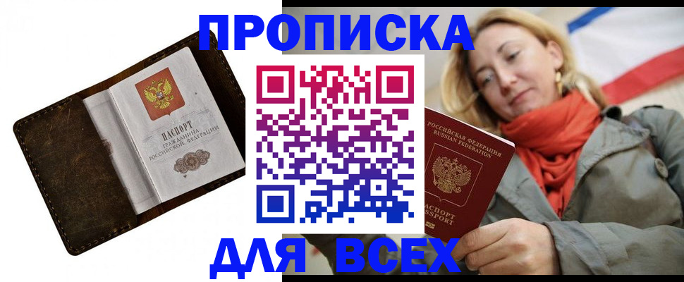 прописка в квартире в Опочке