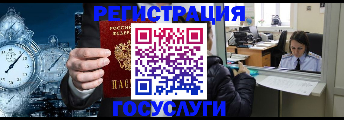 временная регистрация для школы в Опочке